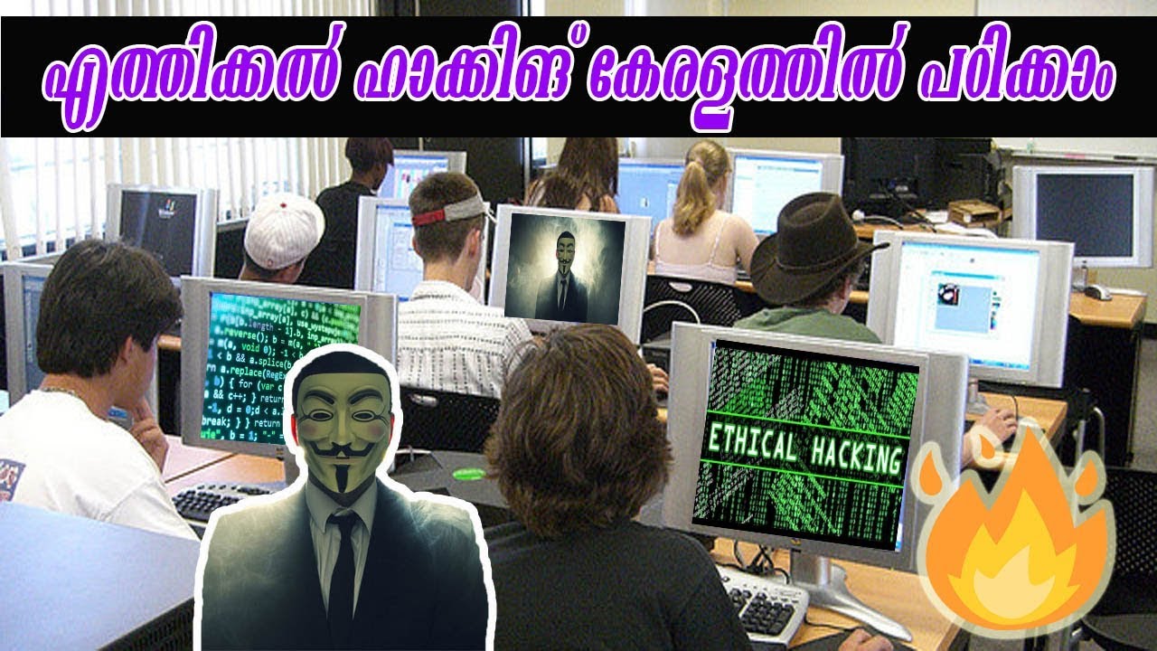 എത്തിക്കൽ ഹാക്കിങ് കേരളത്തിൽ പഠിക്കാം Ethical Hacking Institutions in Kerala | Video